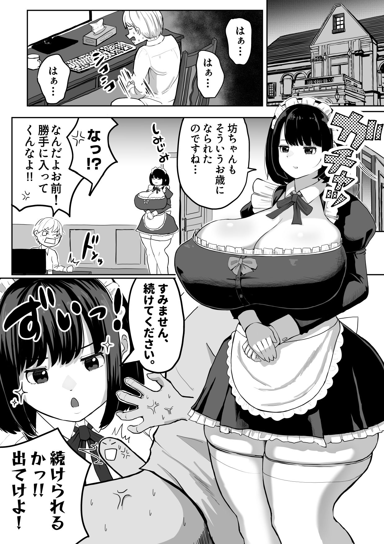 爆乳でかメイドにオナバレしたら喰われた。 サンプル画像1