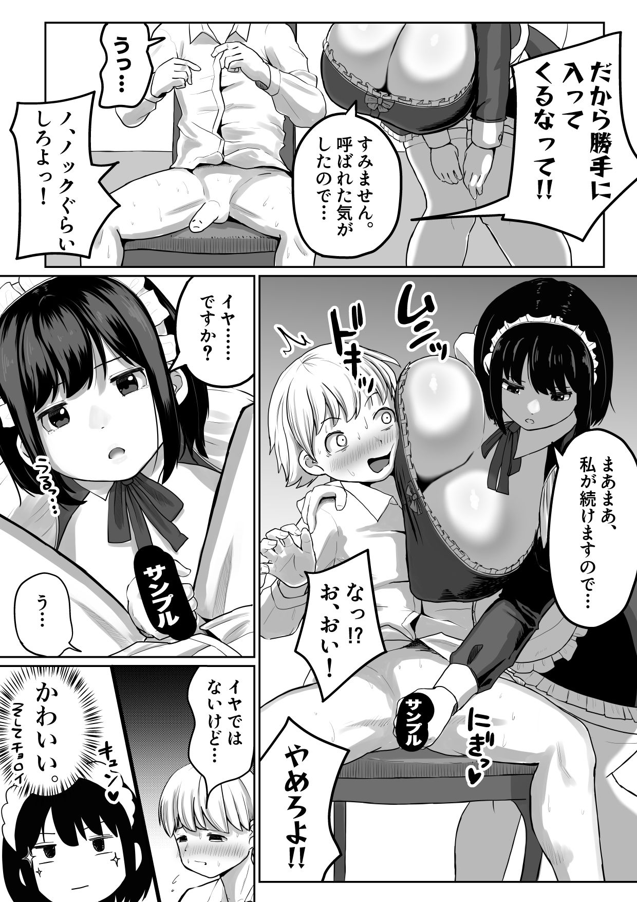 爆乳でかメイドにオナバレしたら喰われた。 サンプル画像5