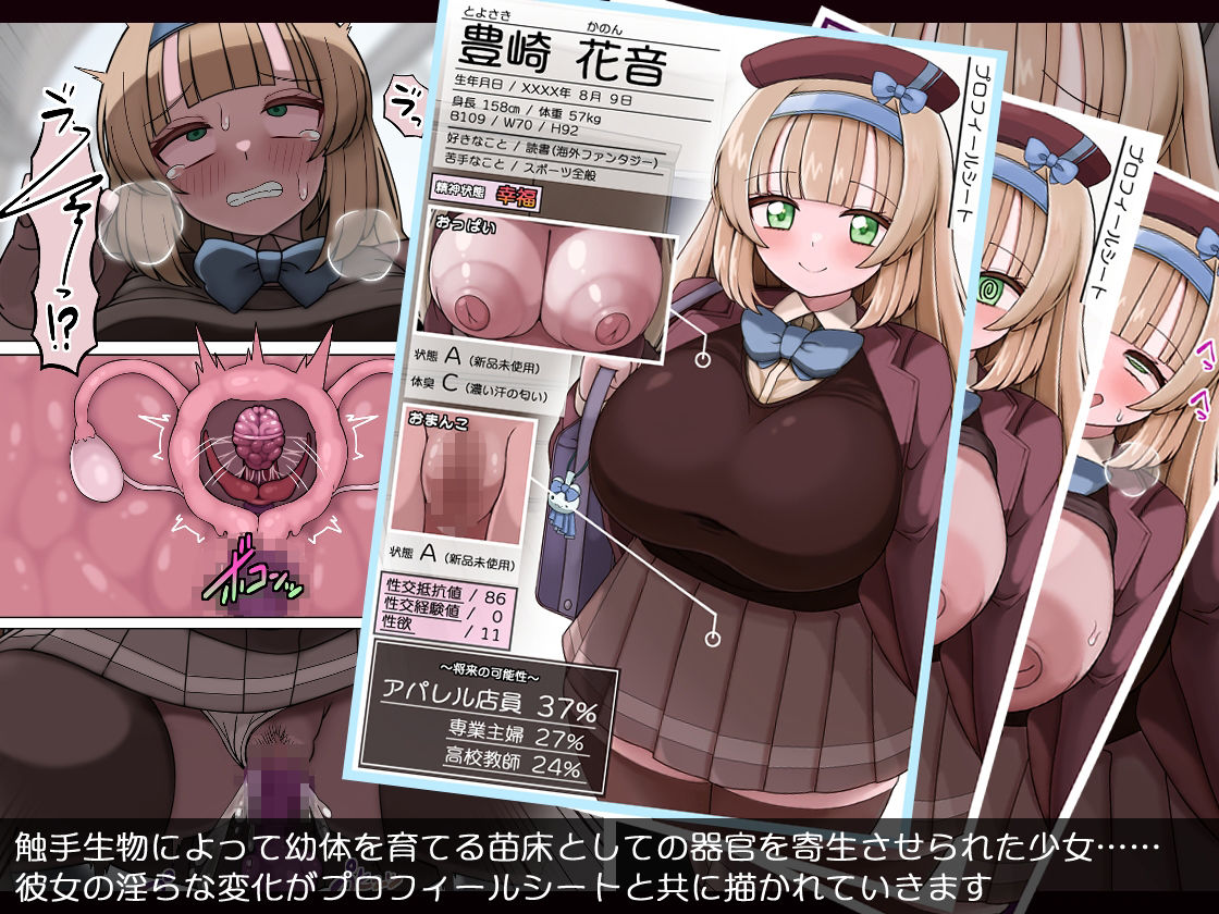 爆乳乙女 豊崎かのん 淫虫寄生で淫乱変貌 サンプル画像1