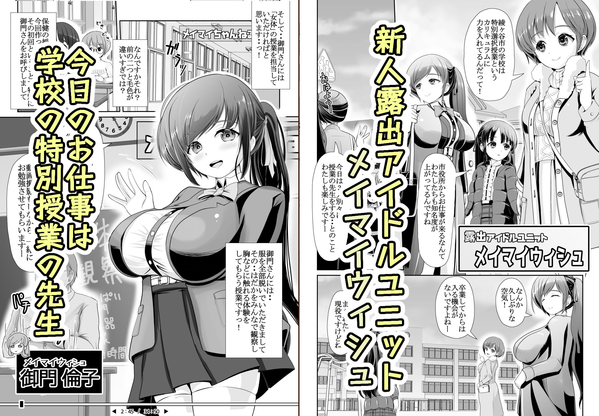 爆乳露出アイドル・御門倫子 全裸観察授業  【Lesson.1 おっぱいをさわってみよう】 サンプル画像1