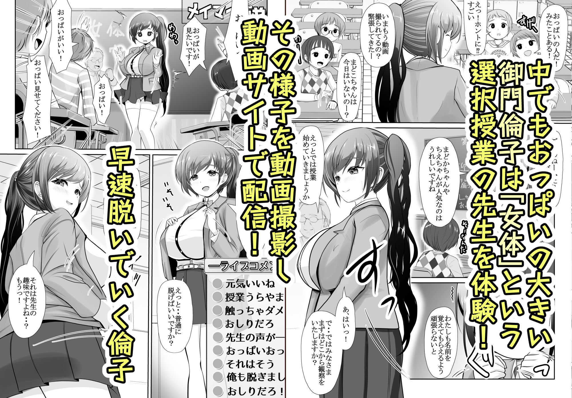 爆乳露出アイドル・御門倫子 全裸観察授業  【Lesson.1 おっぱいをさわってみよう】 サンプル画像2