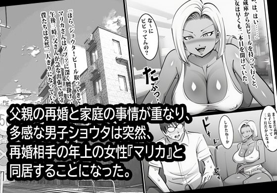 父親の再婚相手マリカさんの無限ムラムラえっち。 サンプル画像1