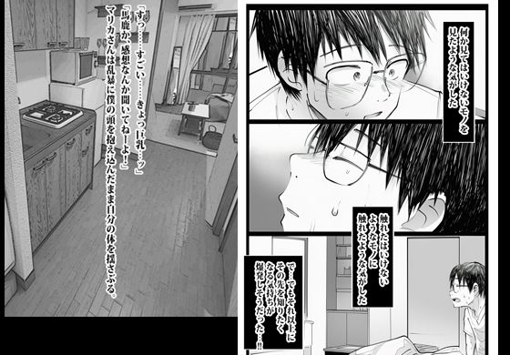 父親の再婚相手マリカさんの無限ムラムラえっち。 サンプル画像5