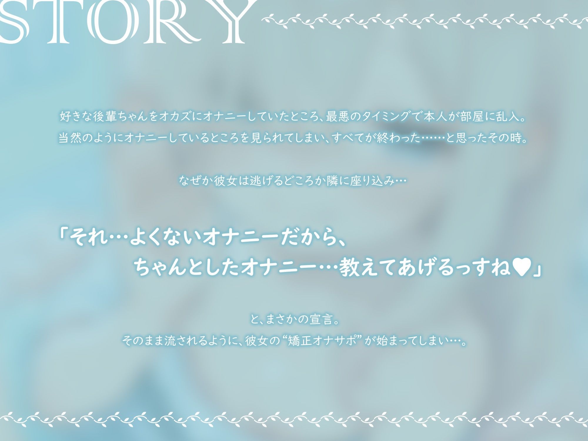 片想いの後輩に正しいオナニーに矯正される【KU100】 サンプル画像2