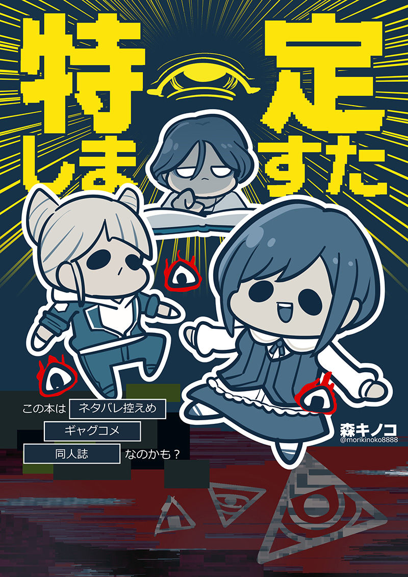 特定しますた サンプル画像1