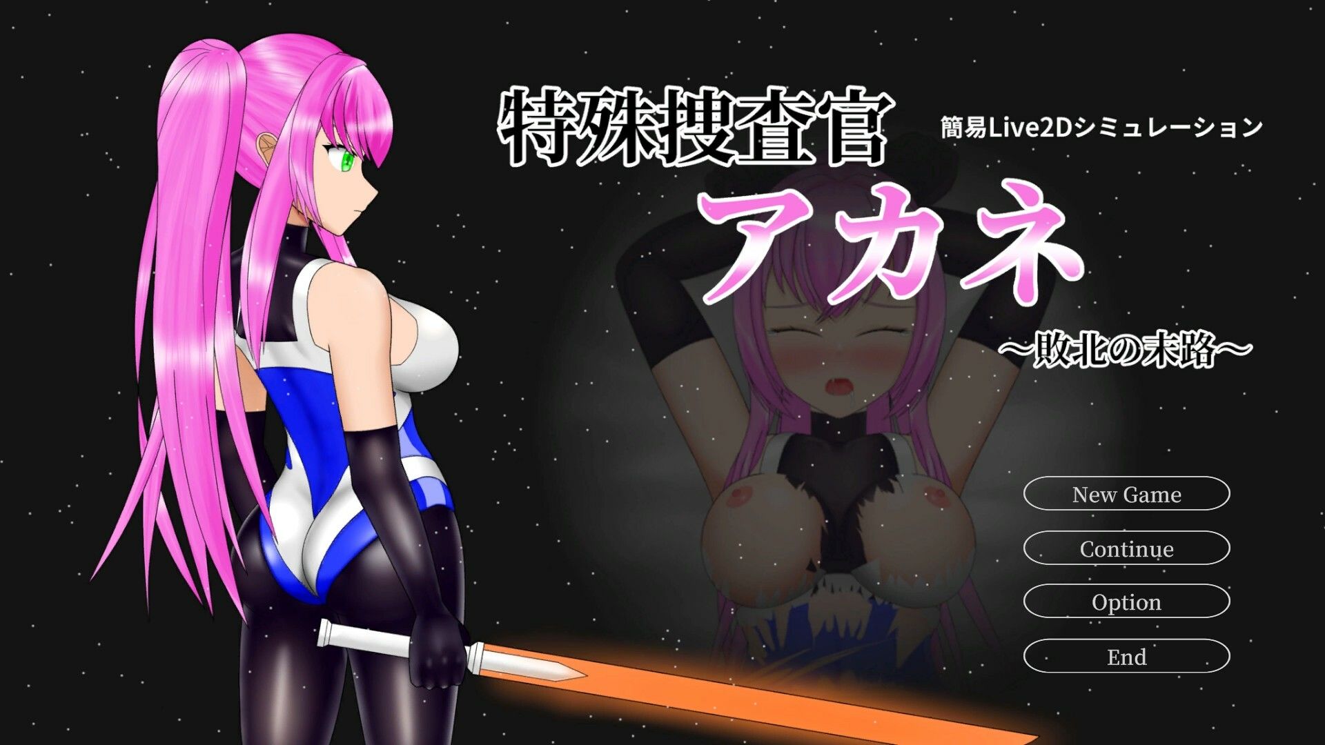 特殊捜査官アカネ〜敗北の末路〜 簡易Live2Dシミュレーション サンプル画像1