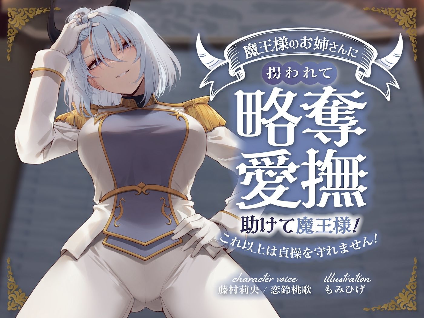 狐屋本舗9周年大感謝セール【異世界魔王様パック】 サンプル画像3