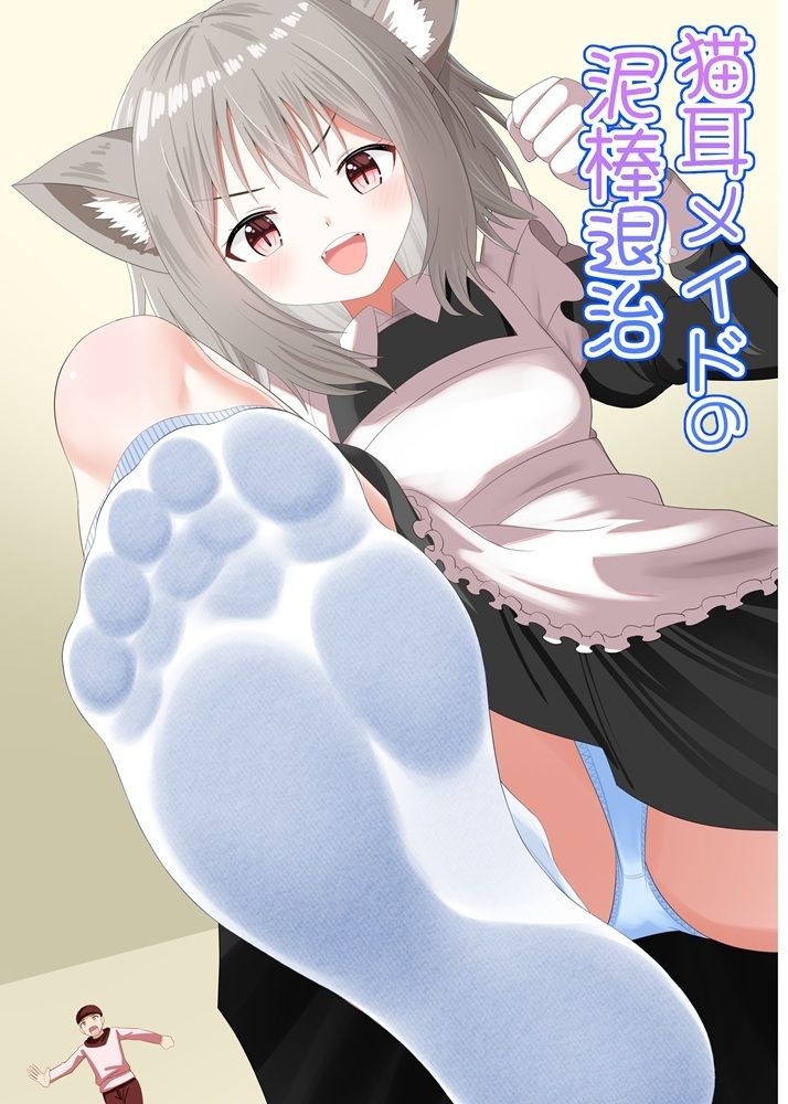 猫耳メイドの泥棒退治 サンプル画像1