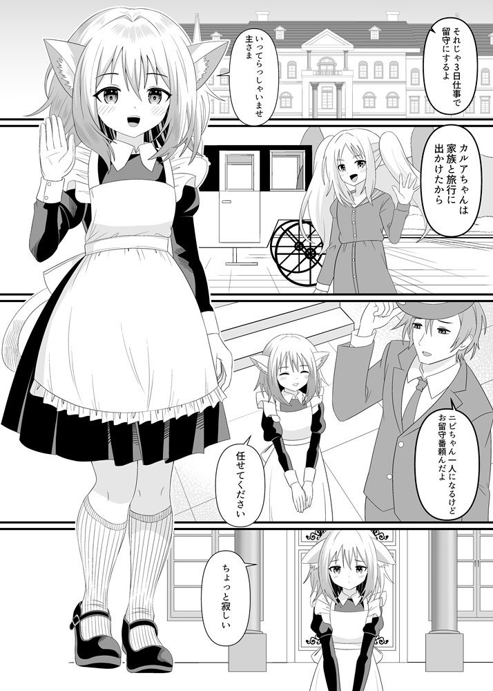 猫耳メイドの泥棒退治 サンプル画像2