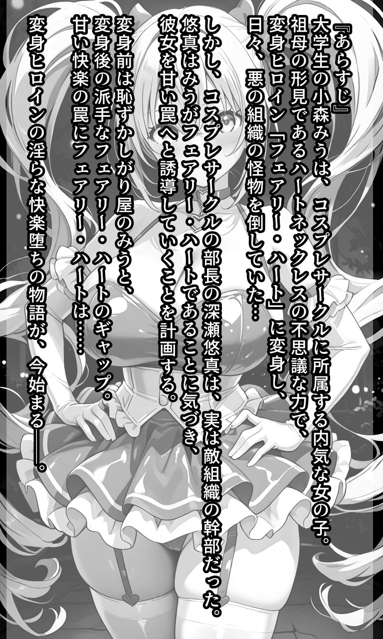 甘い罠に堕ちる変身ヒロイン  〜快楽の虜となるフェアリー・ハート〜 サンプル画像1