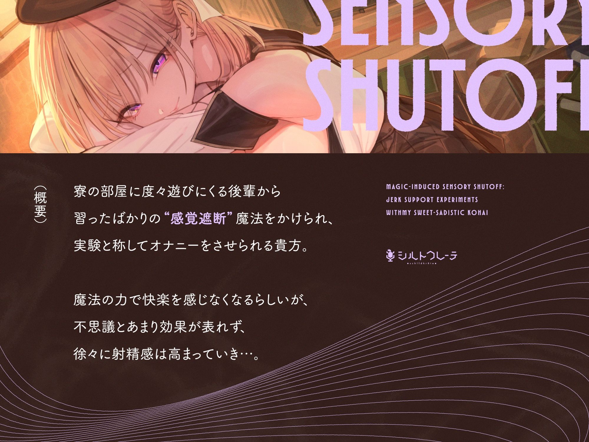 甘サド後輩の魔法で感覚遮断オナサポ実験 サンプル画像1