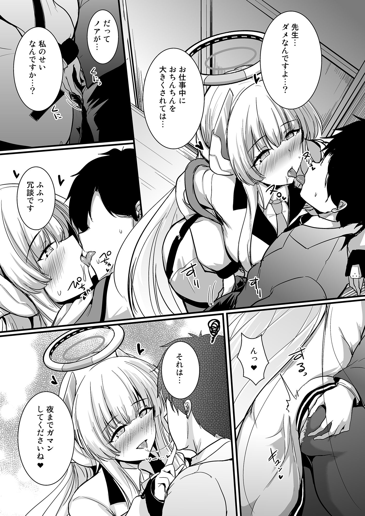 生塩ノアのしたいこと サンプル画像2