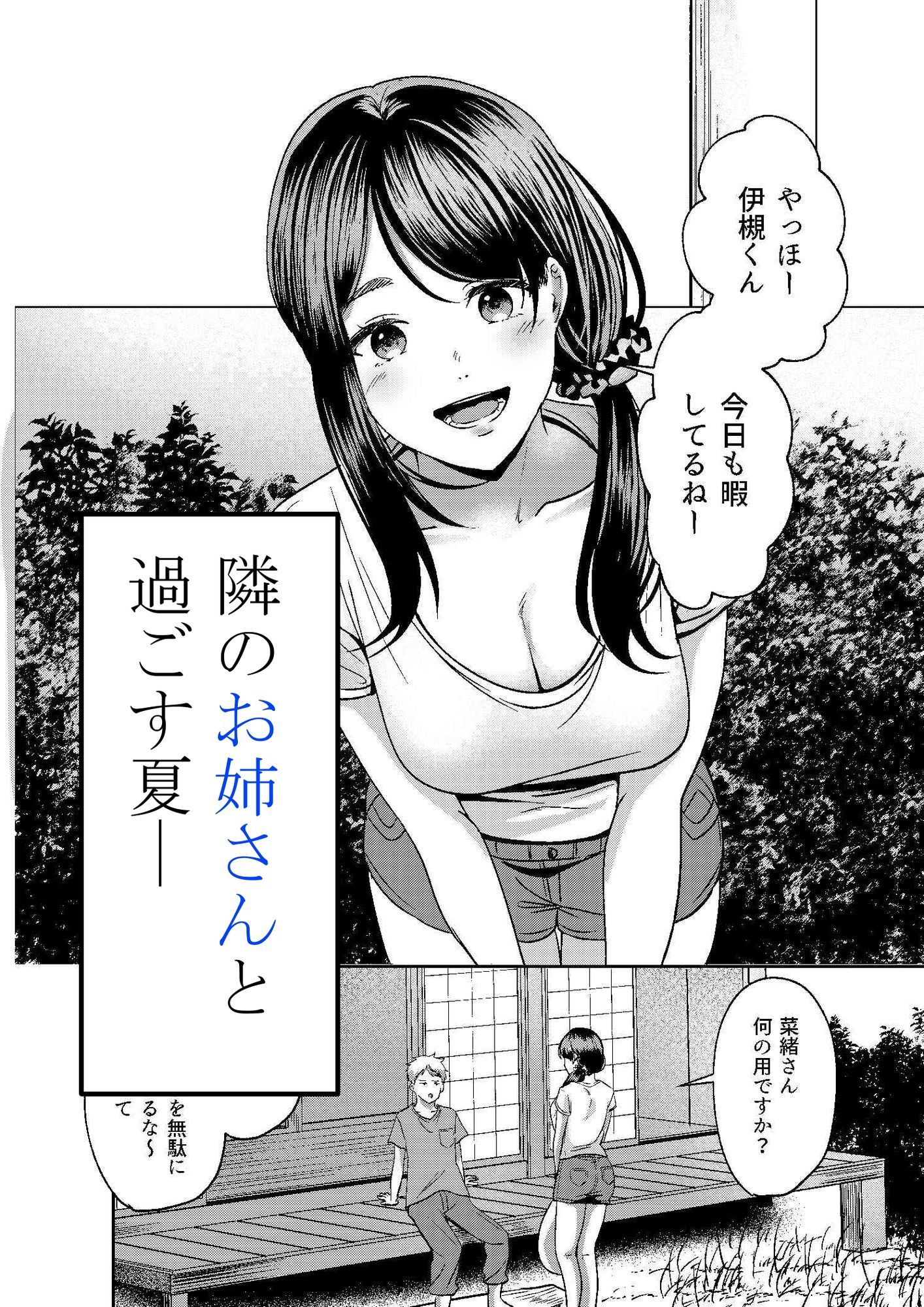 田舎のお姉さんとひと夏の恋人ごっこ サンプル画像3