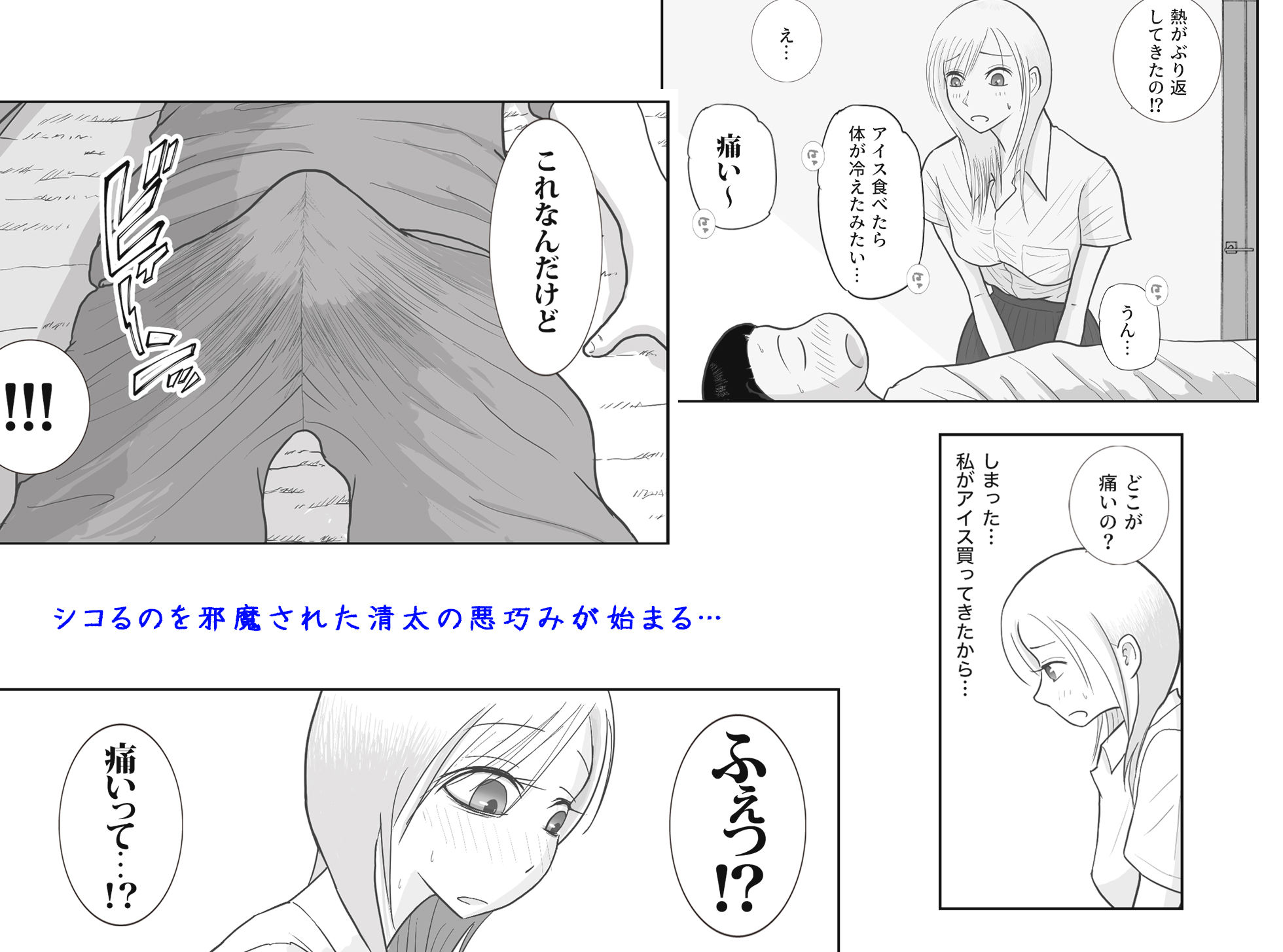 男って風邪引くと勃起が止まらなくなるんだよ サンプル画像3