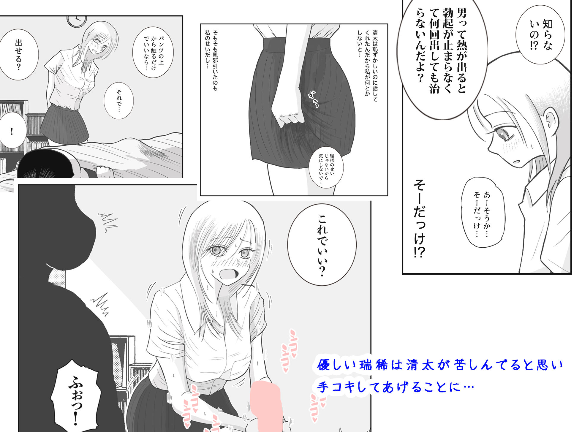 男って風邪引くと勃起が止まらなくなるんだよ サンプル画像4