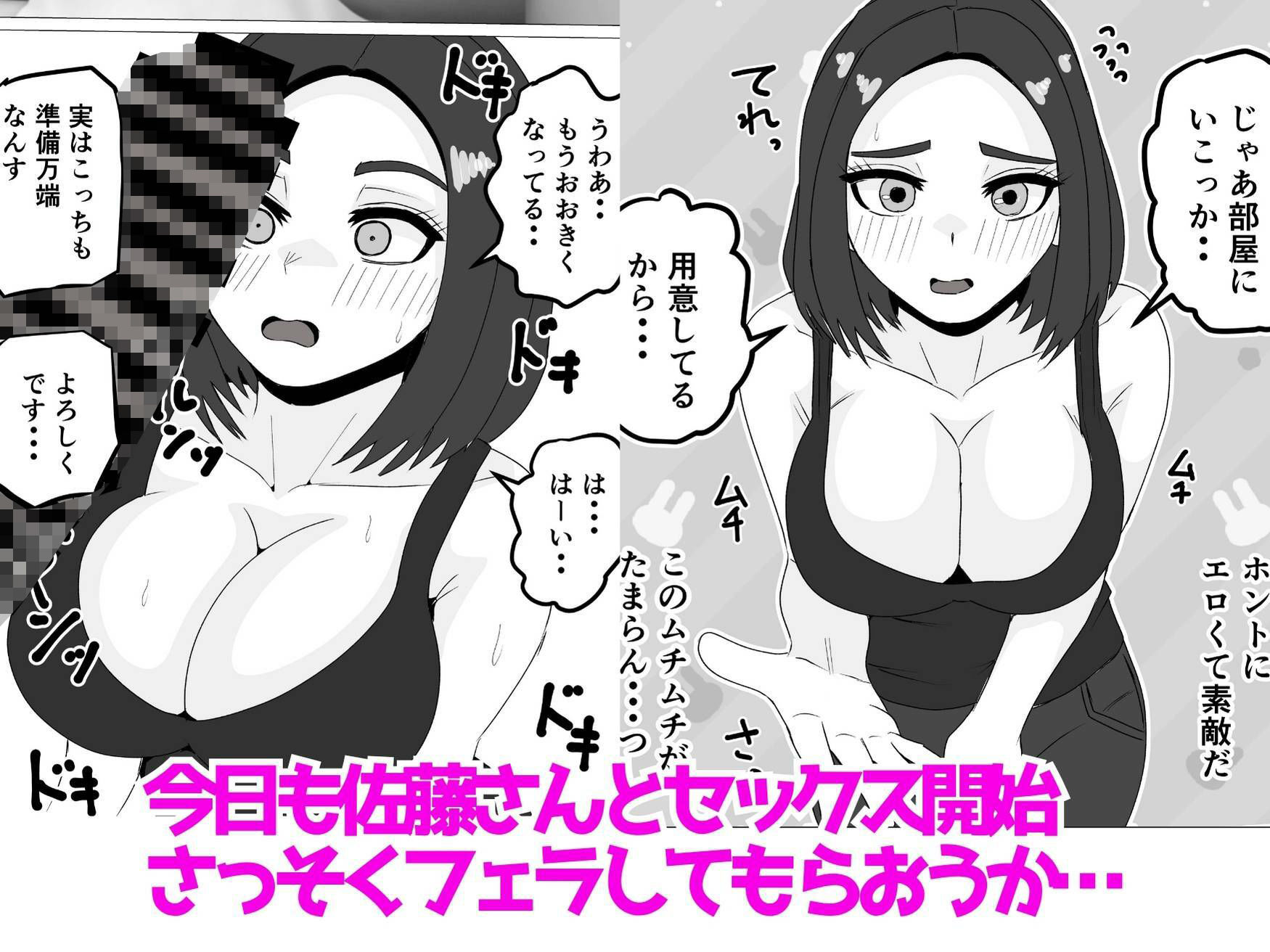 町の性処理係〜巨乳美人の佐藤さんはなぜ俺に夢中なのか〜 サンプル画像3