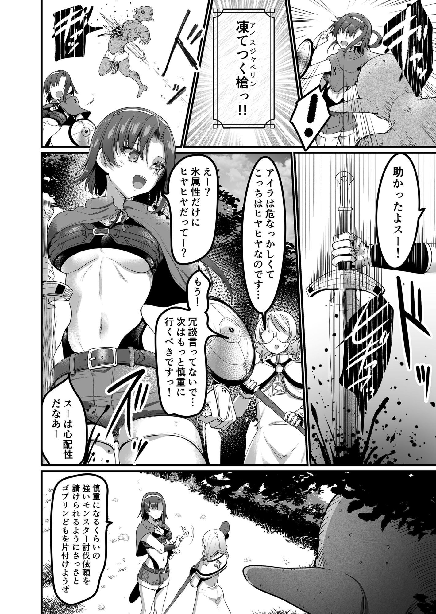 異世界えっちなお店外伝-新人冒険者の受難・ゴブリンの洞窟編- サンプル画像1