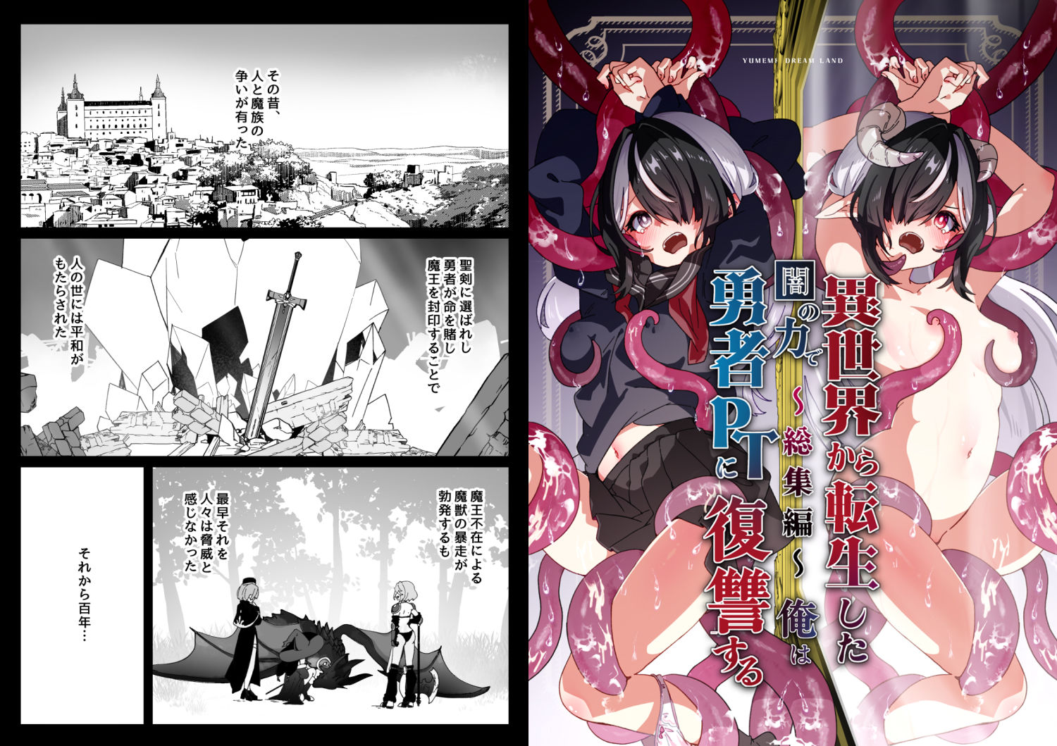 異世界から転生した俺は闇の力で勇者パーティに復讐する 〜総集編〜 サンプル画像1