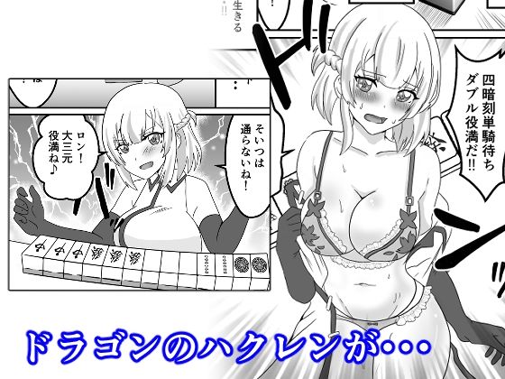 異世界のんびり脱衣麻雀 〜殲滅天使ティア・ドラゴンのハクレン・亜人吸血鬼フローラを役満でぶっ飛ばす〜 サンプル画像2