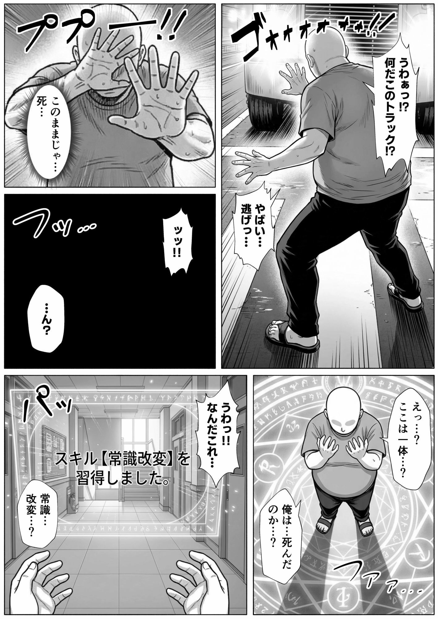 異世界転生したら常識改変スキルで全裸セックス義務化にして生徒とハメまくる話 サンプル画像1