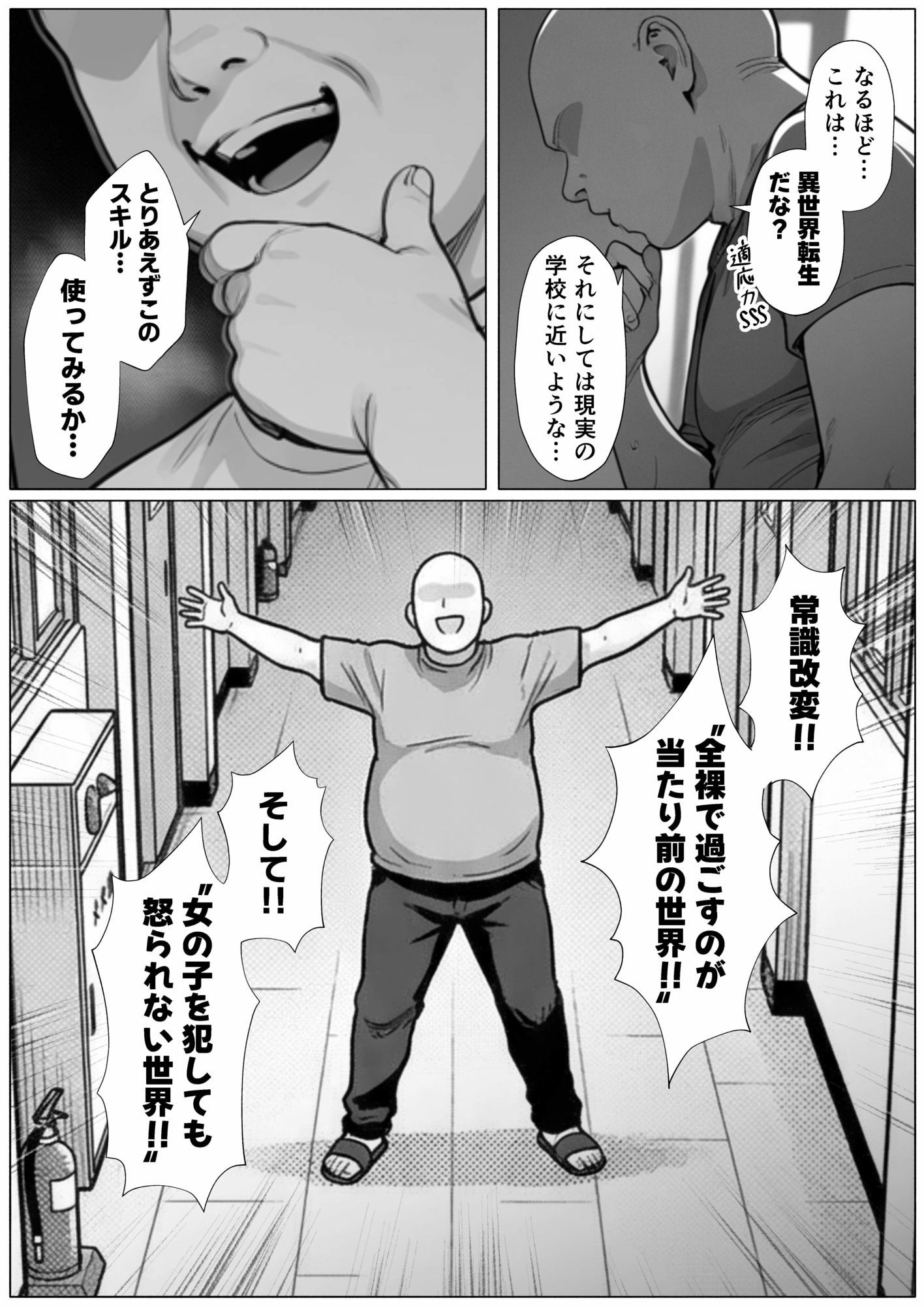 異世界転生したら常識改変スキルで全裸セックス義務化にして生徒とハメまくる話 サンプル画像2