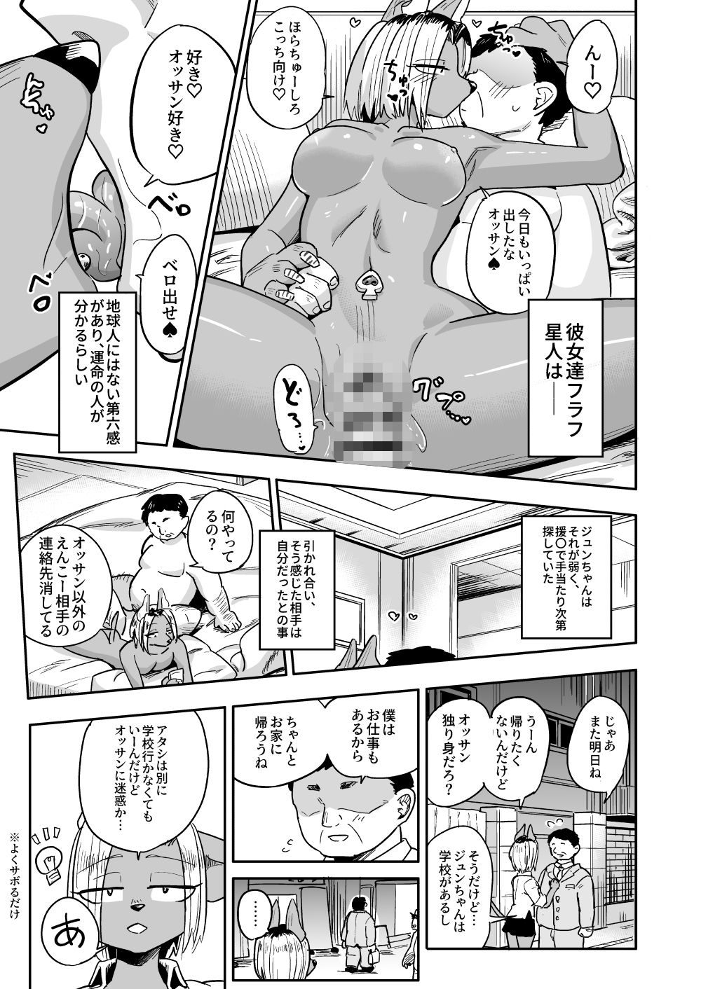 異星人の繁殖日記16 サンプル画像3