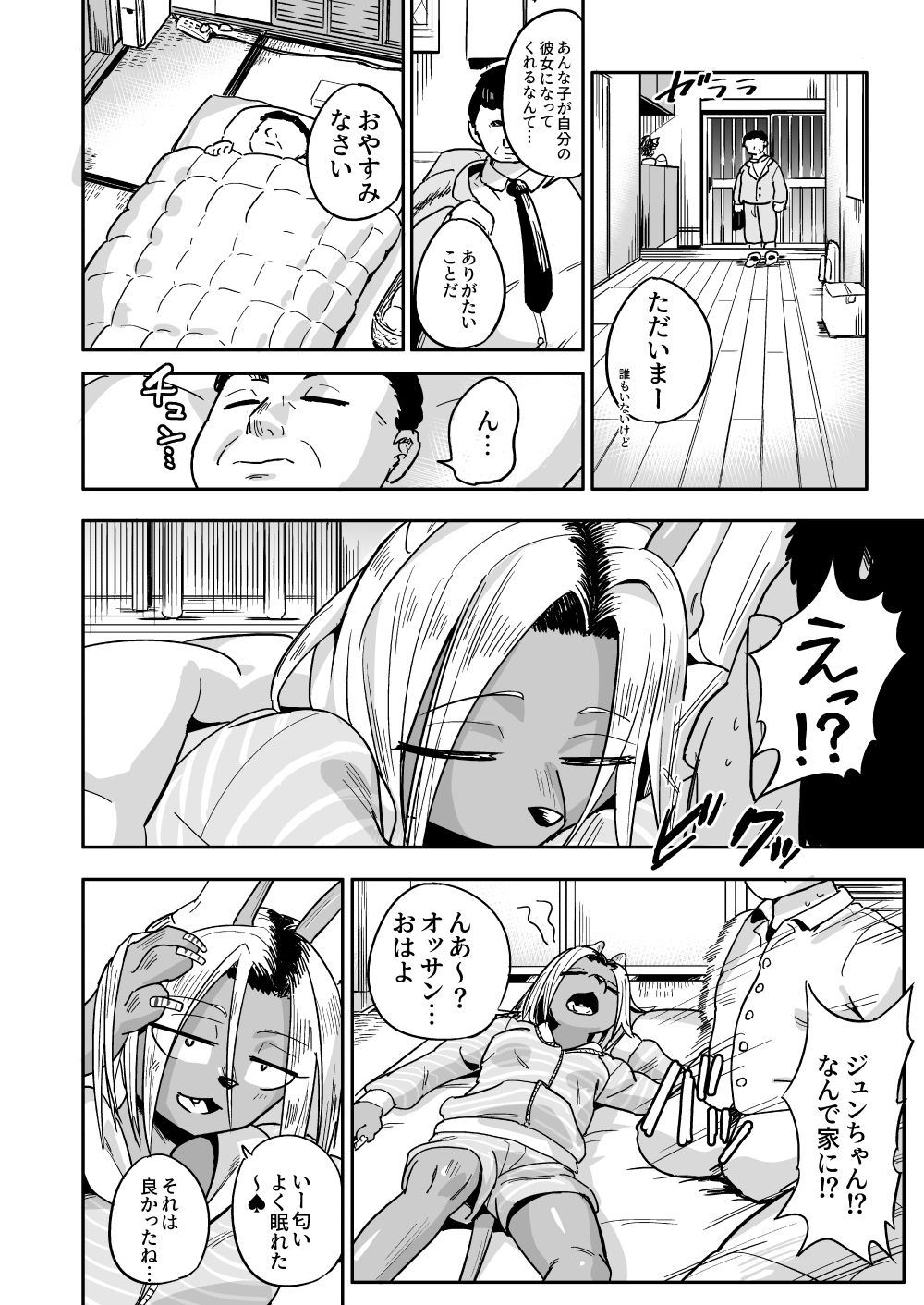 異星人の繁殖日記16 サンプル画像4