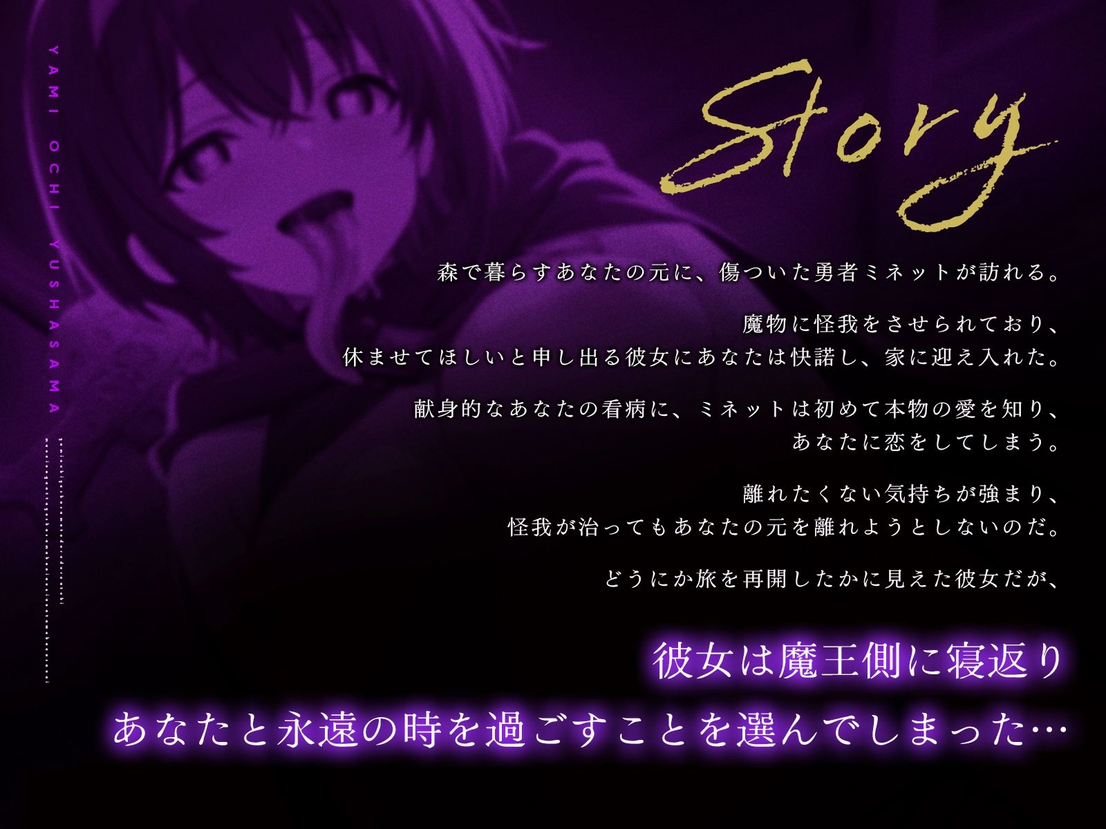 病み堕ち勇者様とどろどろえっち〜魔王に寝返った勇者様は永遠にあなたを離さない〜【KU100収録】 サンプル画像1