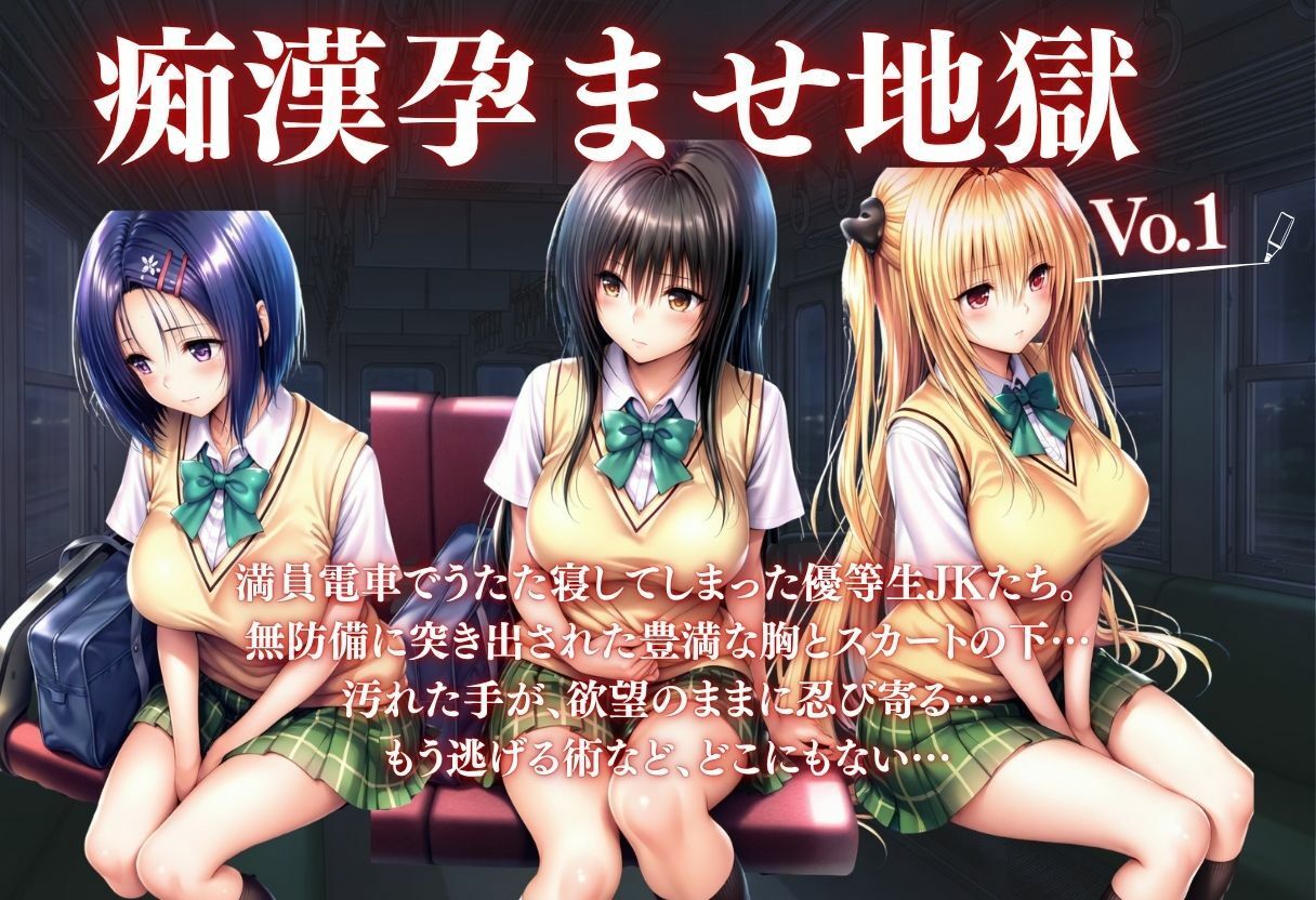 痴●孕ませ地獄 サンプル画像1