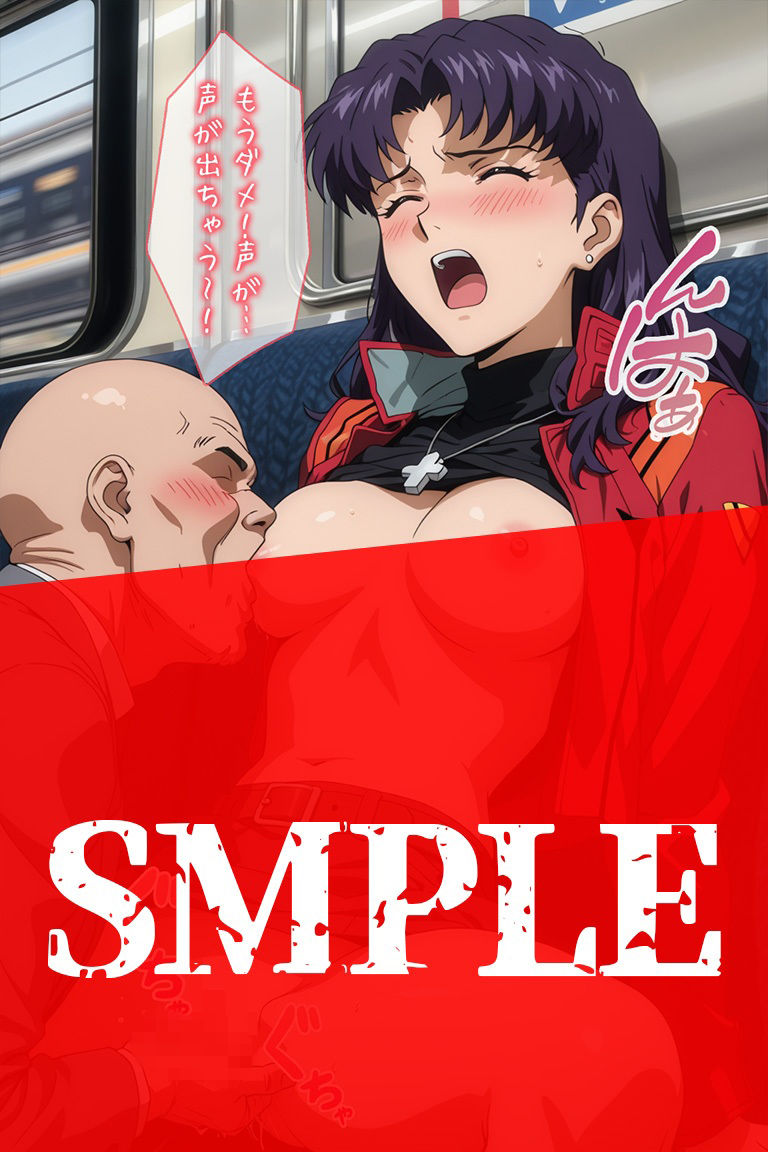 痴〇電車に堕ちたミサト サンプル画像7