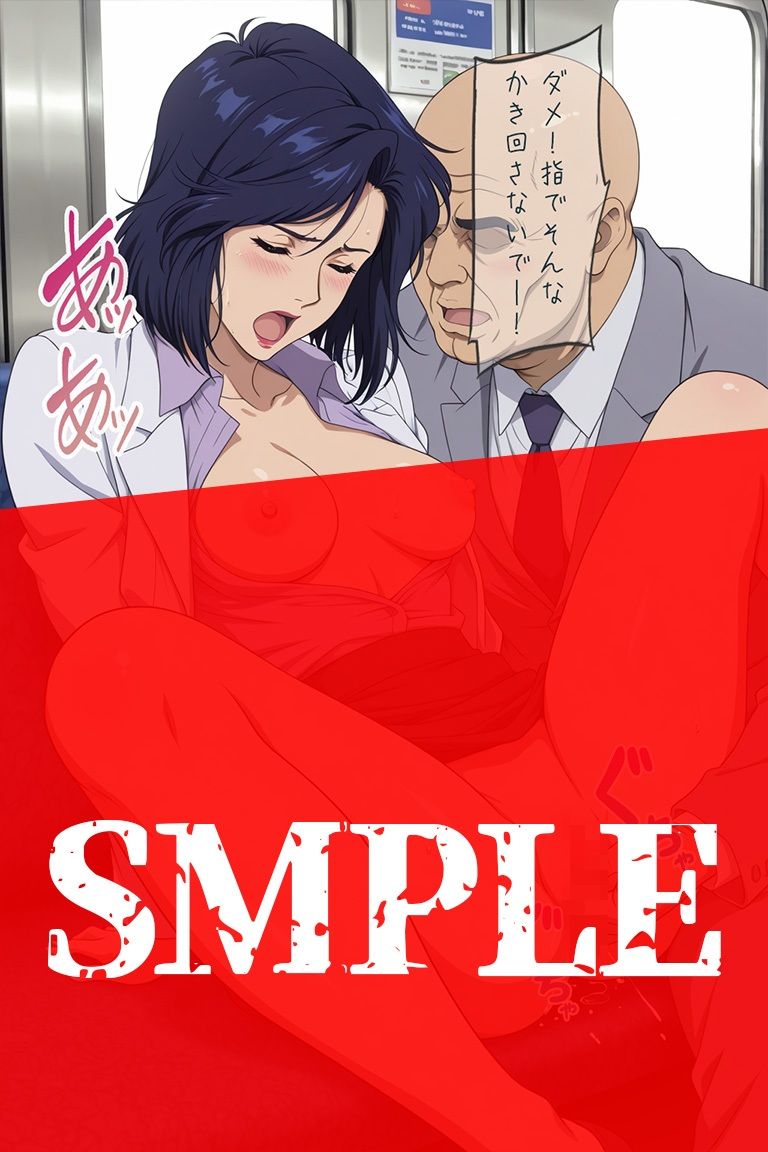 痴〇電車に堕ちた敏腕刑事 冴子 サンプル画像7