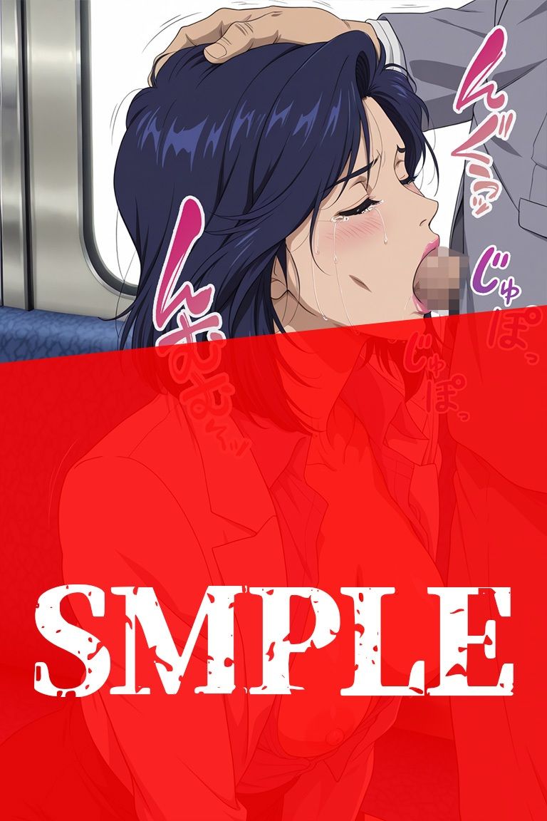 痴〇電車に堕ちた敏腕刑事 冴子 サンプル画像8