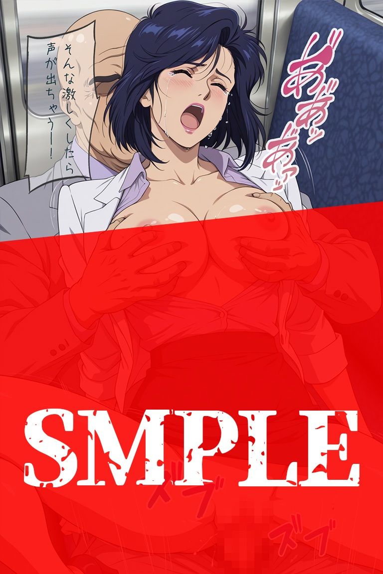 痴〇電車に堕ちた敏腕刑事 冴子 サンプル画像9