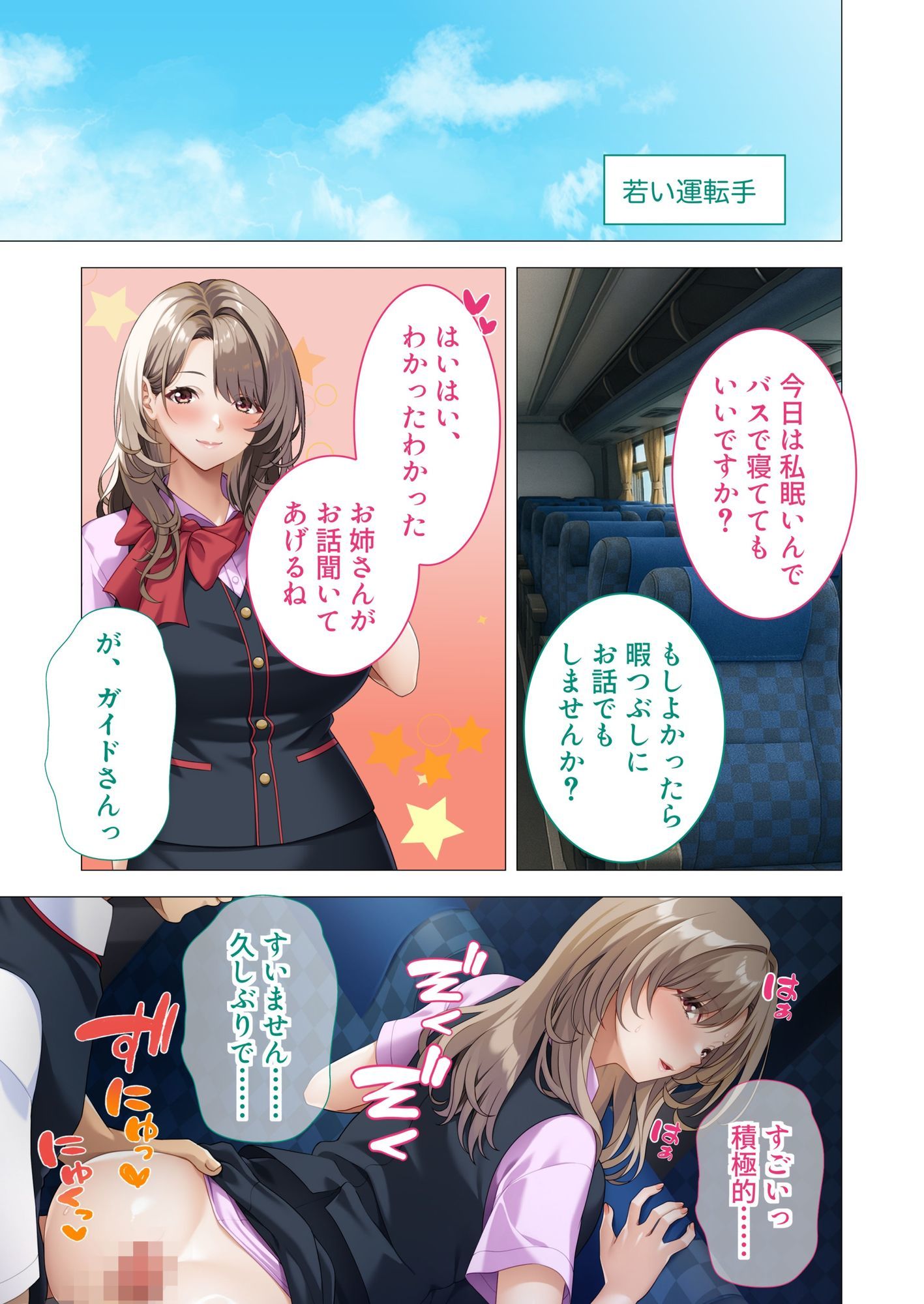 発射オーライ！乱交バスツアー 〜巨乳痴女な美人ガイドさんの全員搾精コース〜 モザイクコミック総集編 サンプル画像1