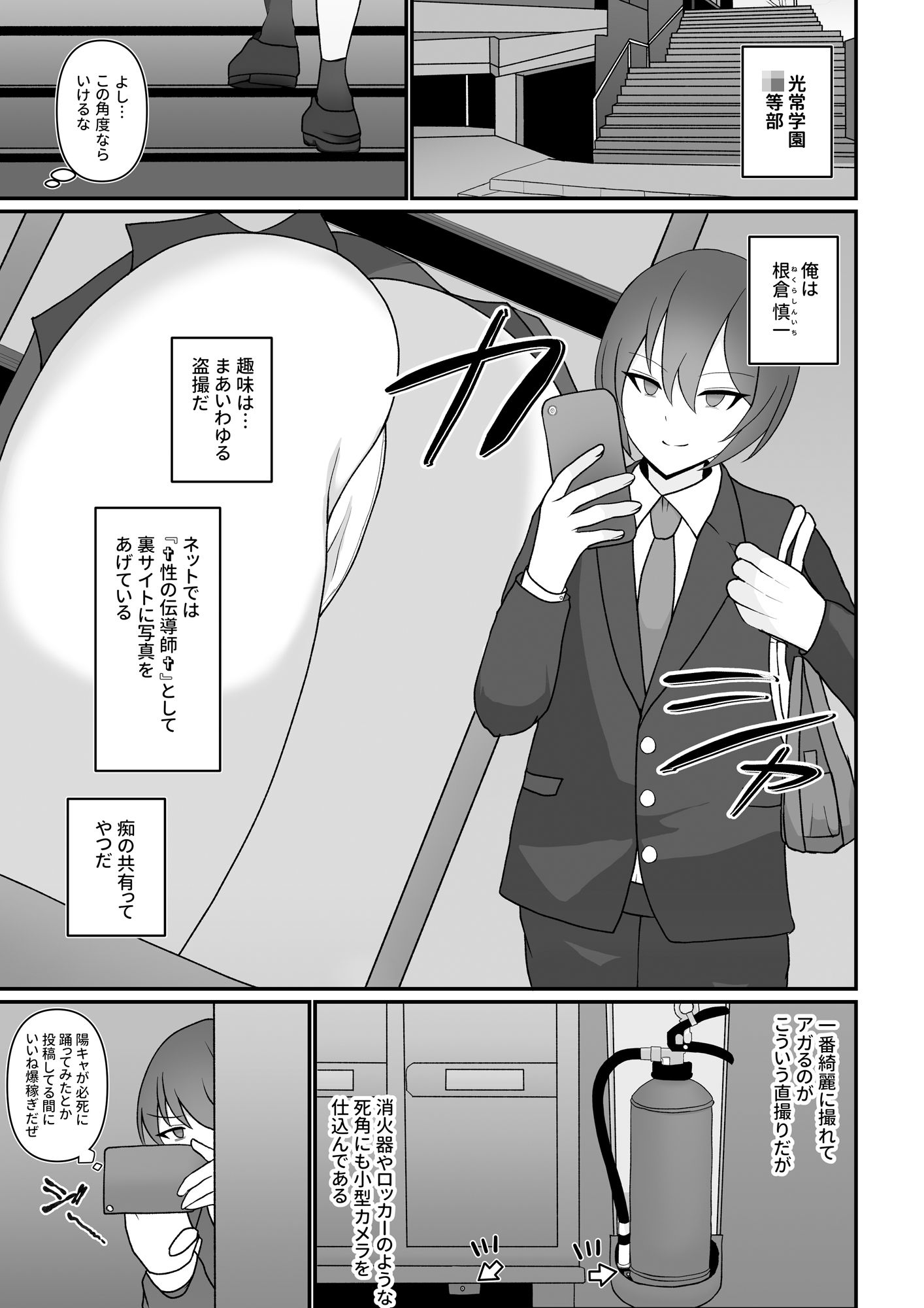 盗撮がバレた結果、一軍ギャルとヤれました 〜キモ男子を徹底的に懲らしめます〜 第1話 サンプル画像1