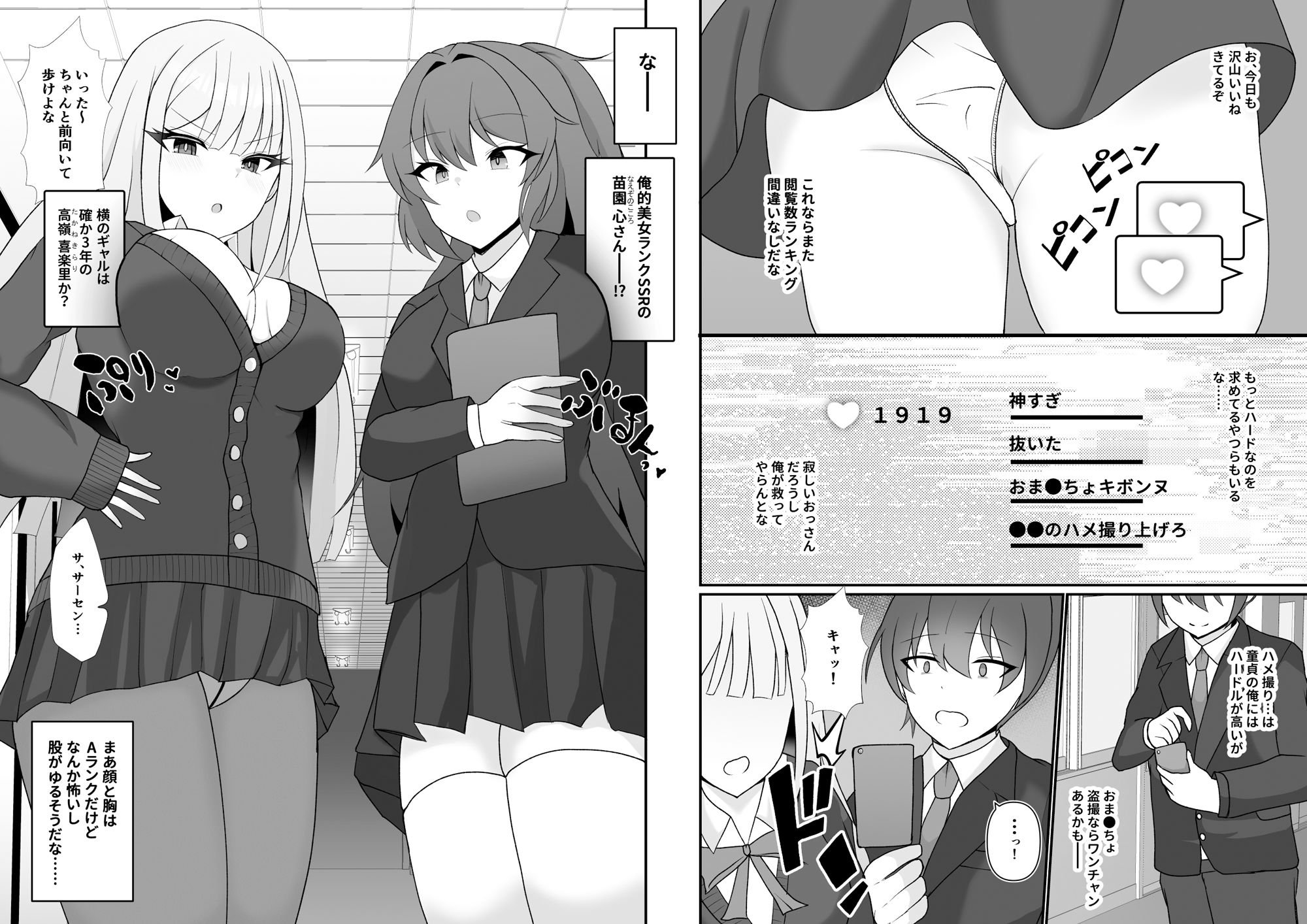 盗撮がバレた結果、一軍ギャルとヤれました 〜キモ男子を徹底的に懲らしめます〜 第1話 サンプル画像2