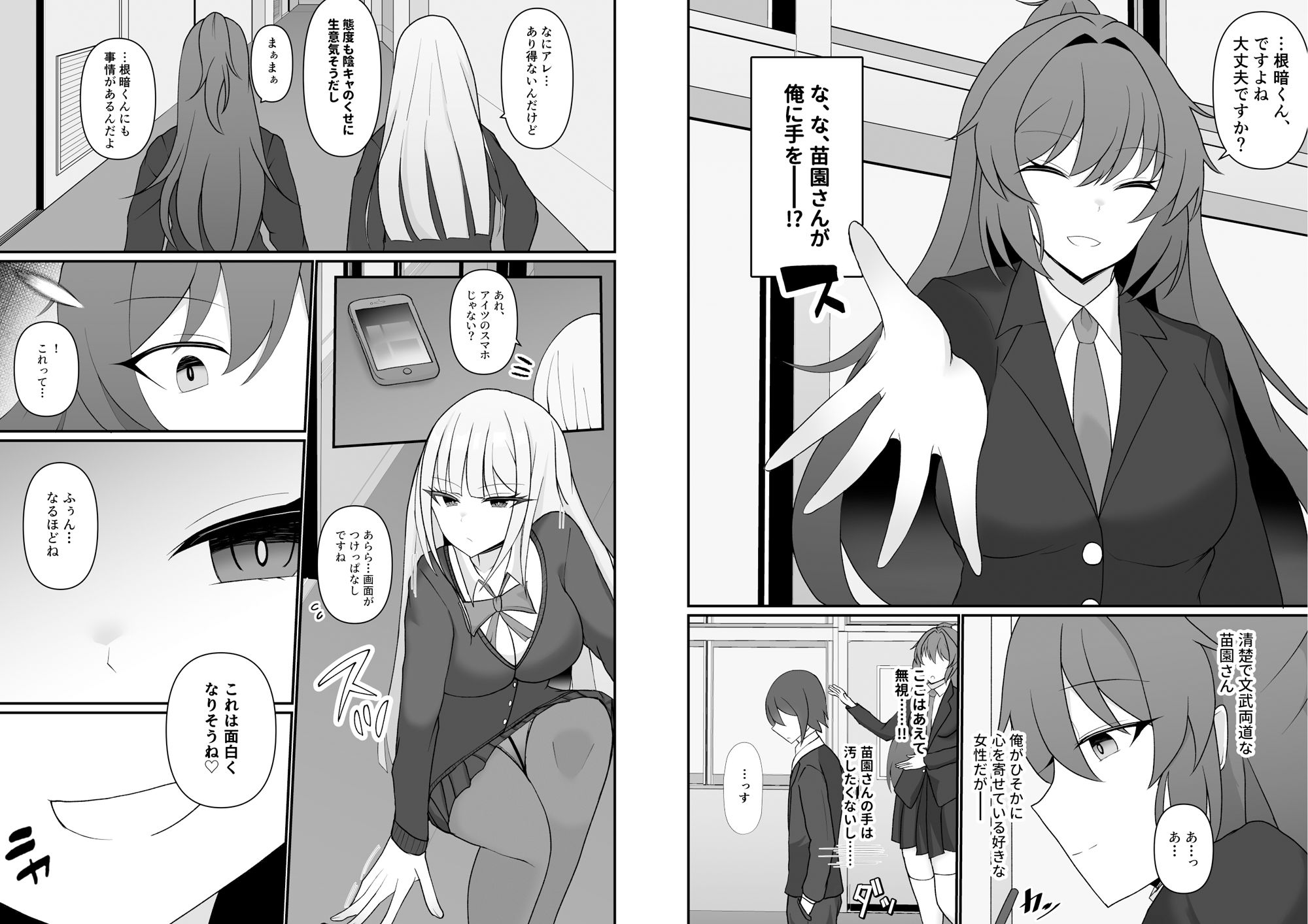 盗撮がバレた結果、一軍ギャルとヤれました 〜キモ男子を徹底的に懲らしめます〜 第1話 サンプル画像3