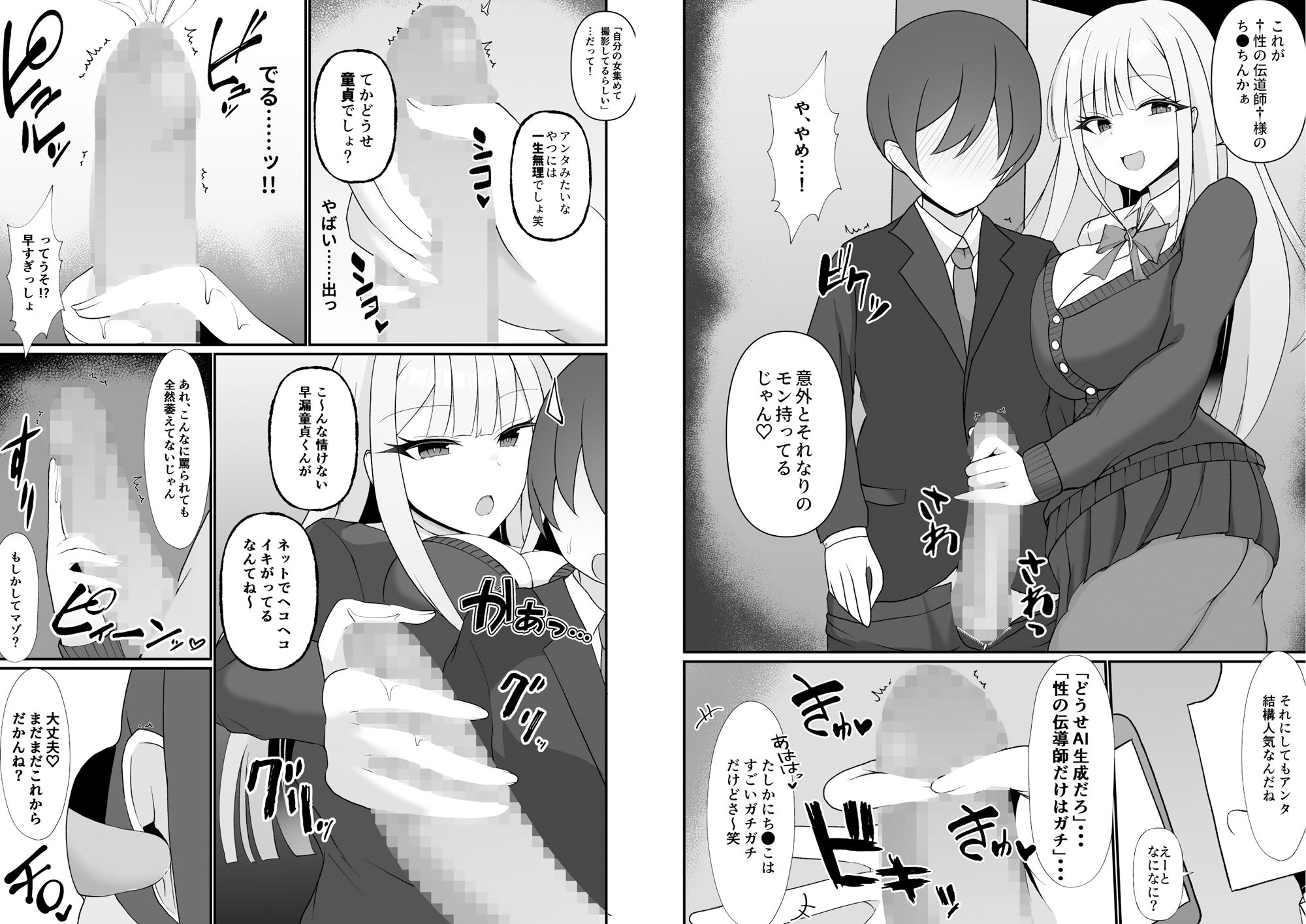 盗撮がバレた結果、一軍ギャルとヤれました 〜キモ男子を徹底的に懲らしめます〜 第1話 サンプル画像4