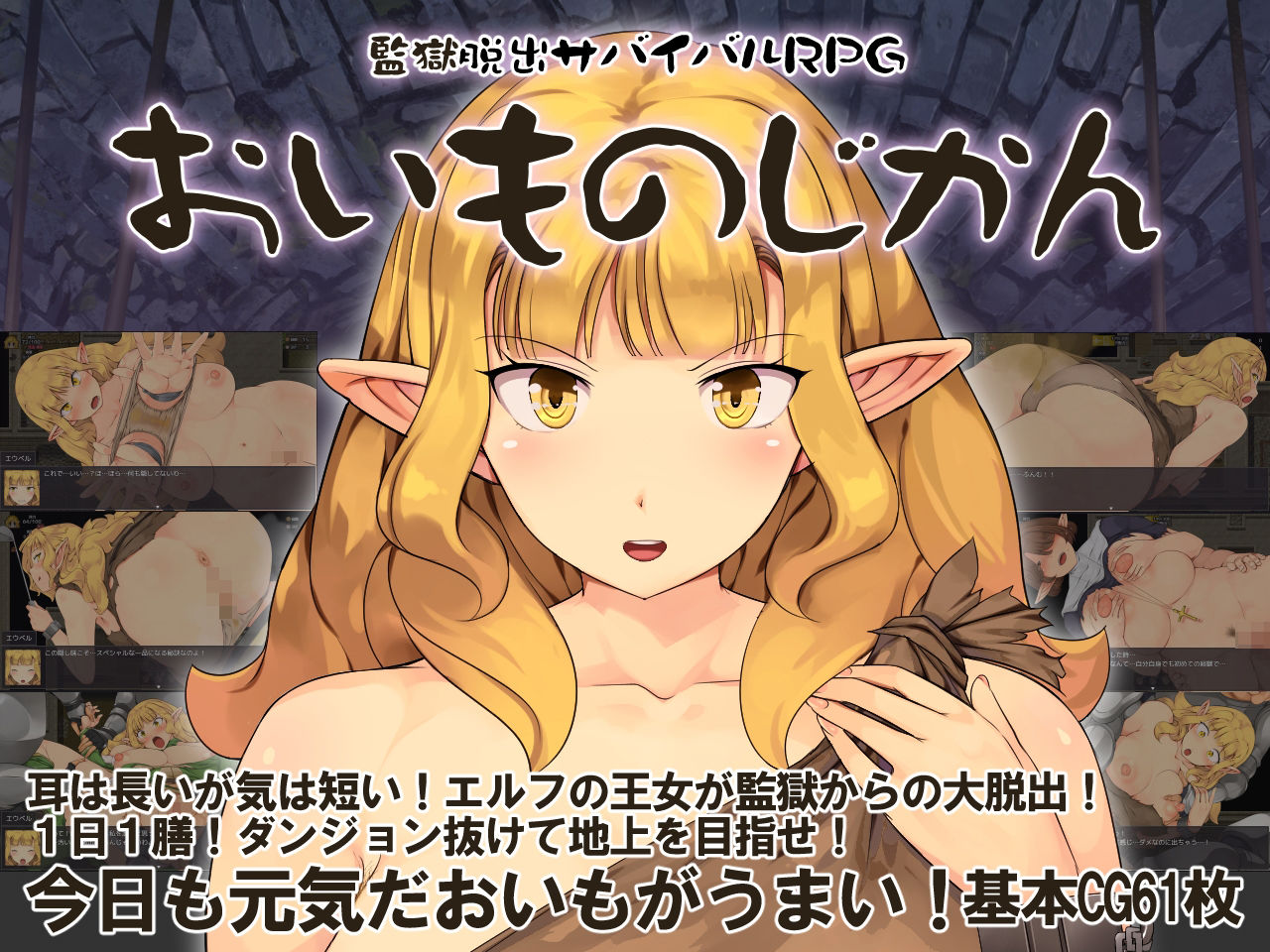 監獄脱出サバイバルRPG〜おいものじかん〜 サンプル画像1