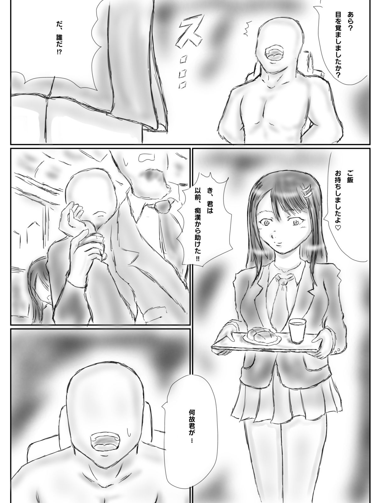 監禁ヤンデレ女子に童〇を奪われた話 サンプル画像3