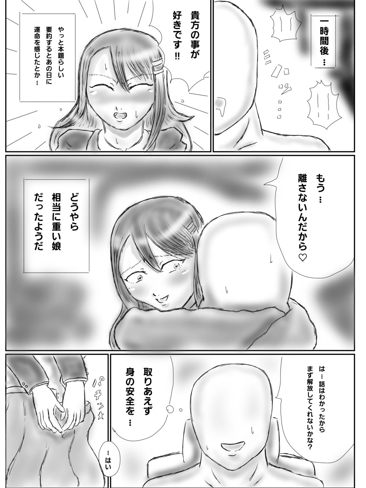 監禁ヤンデレ女子に童〇を奪われた話 サンプル画像4