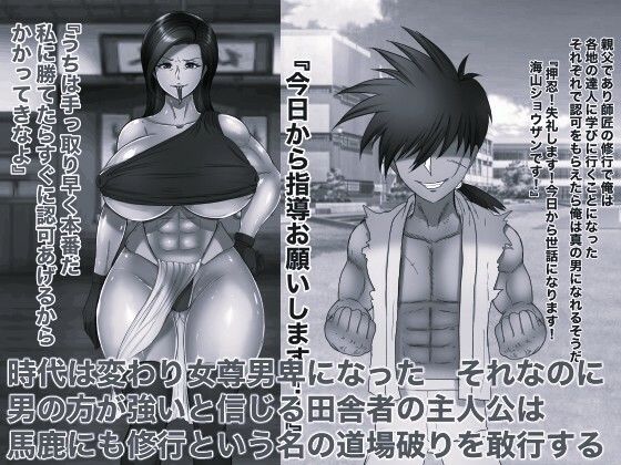 真説俺より強い女を孕ませたい モノクロ版 サンプル画像1