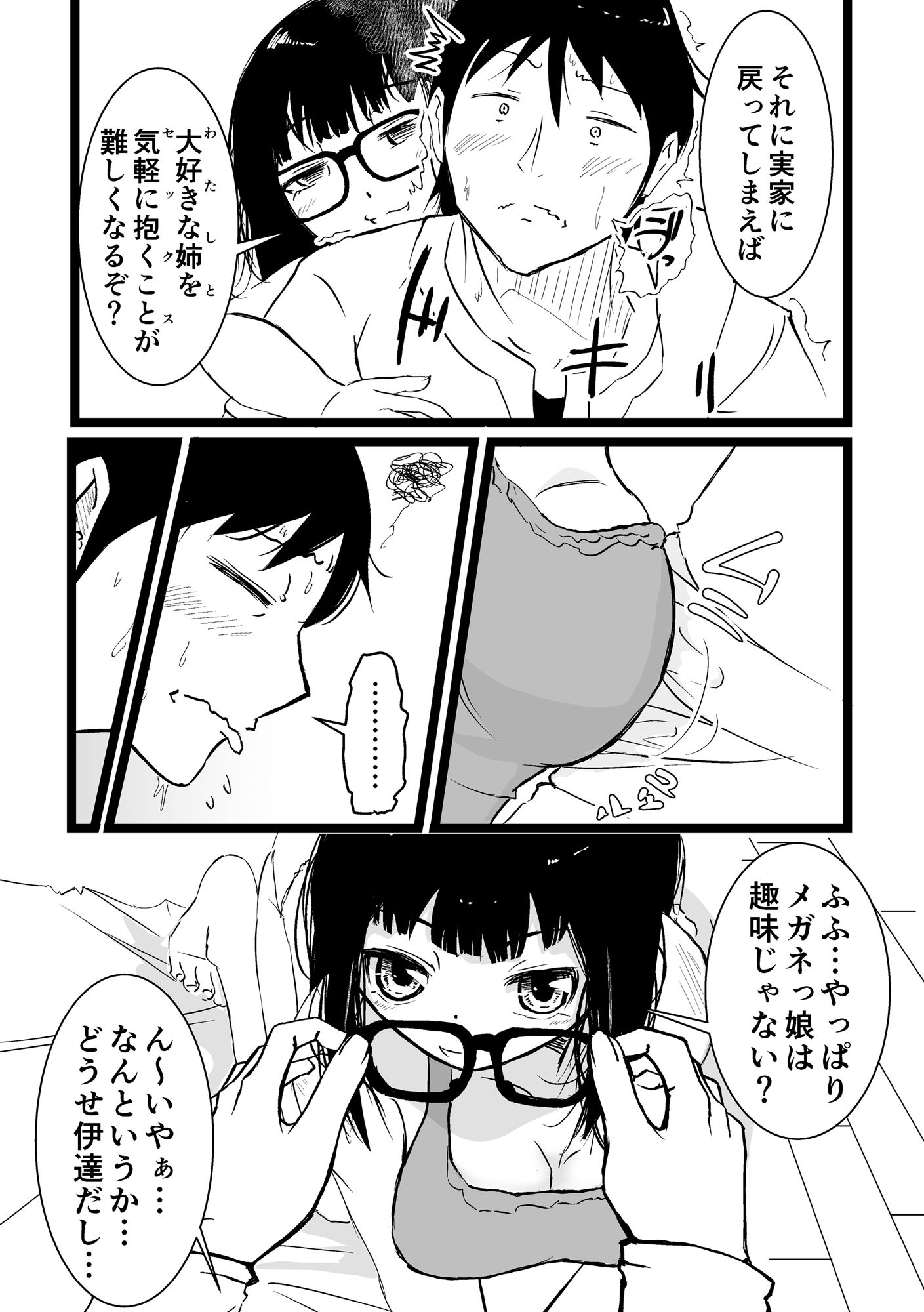 真面目でずぼらな姉貴のバカマ〇コ（はーと） サンプル画像2