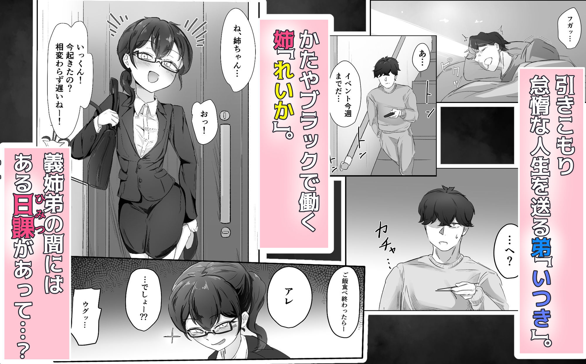 社畜の姉に癒される…義姉と甘々えっち サンプル画像1