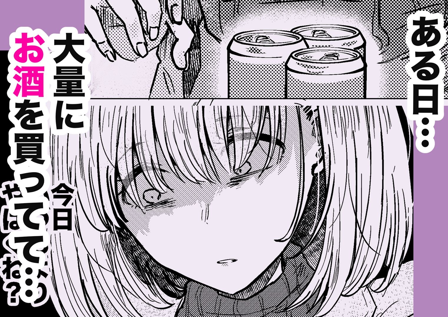 社畜の限界おねえさんを拾いまして サンプル画像3