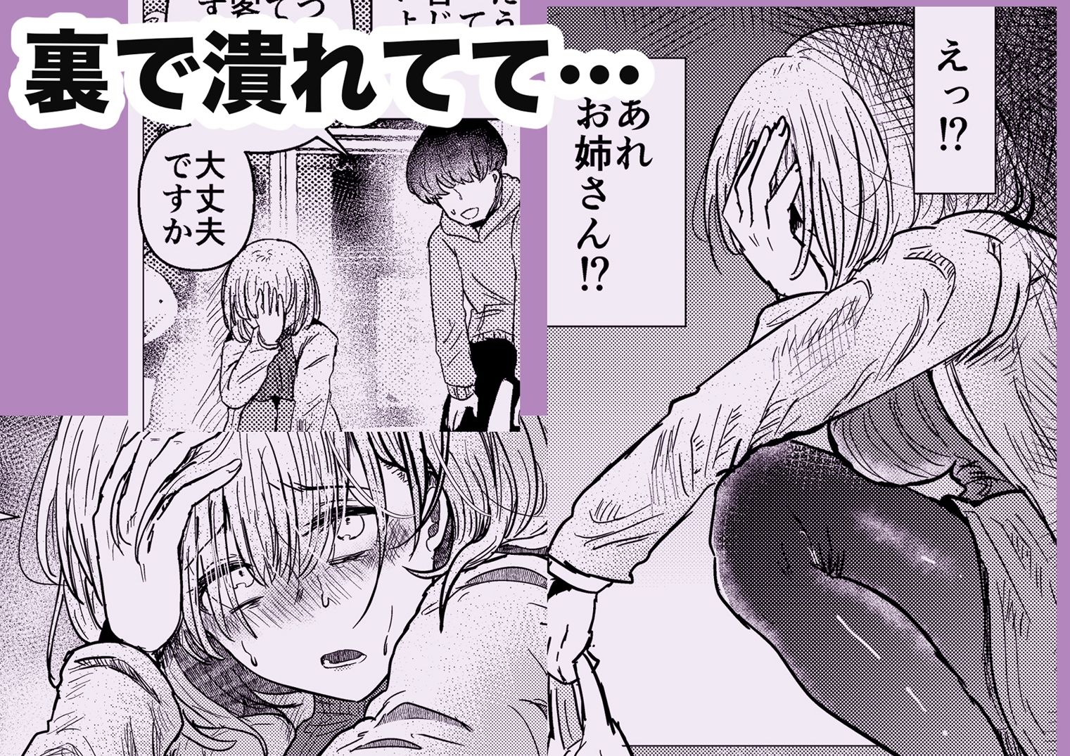 社畜の限界おねえさんを拾いまして サンプル画像4