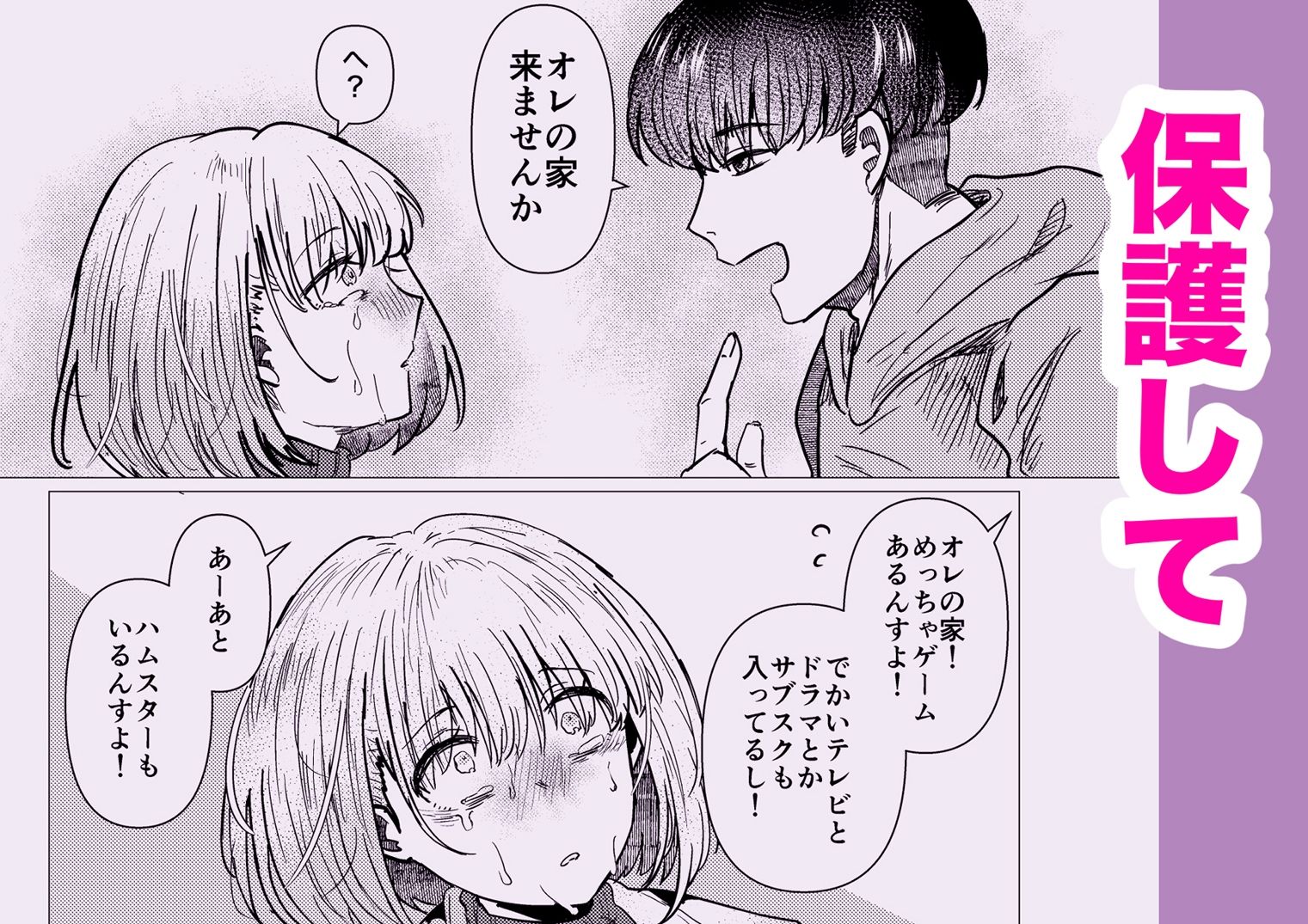 社畜の限界おねえさんを拾いまして サンプル画像5