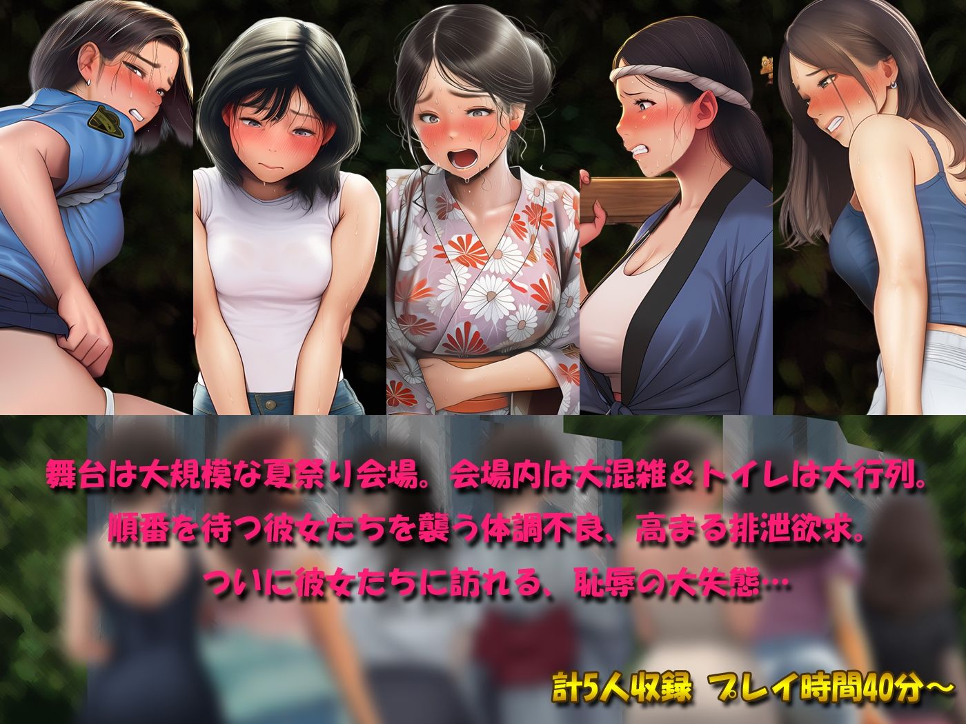 祭りで漏らした女たち〜地獄のトイレ行列 恥辱の大便小便おもらし〜 サンプル画像2