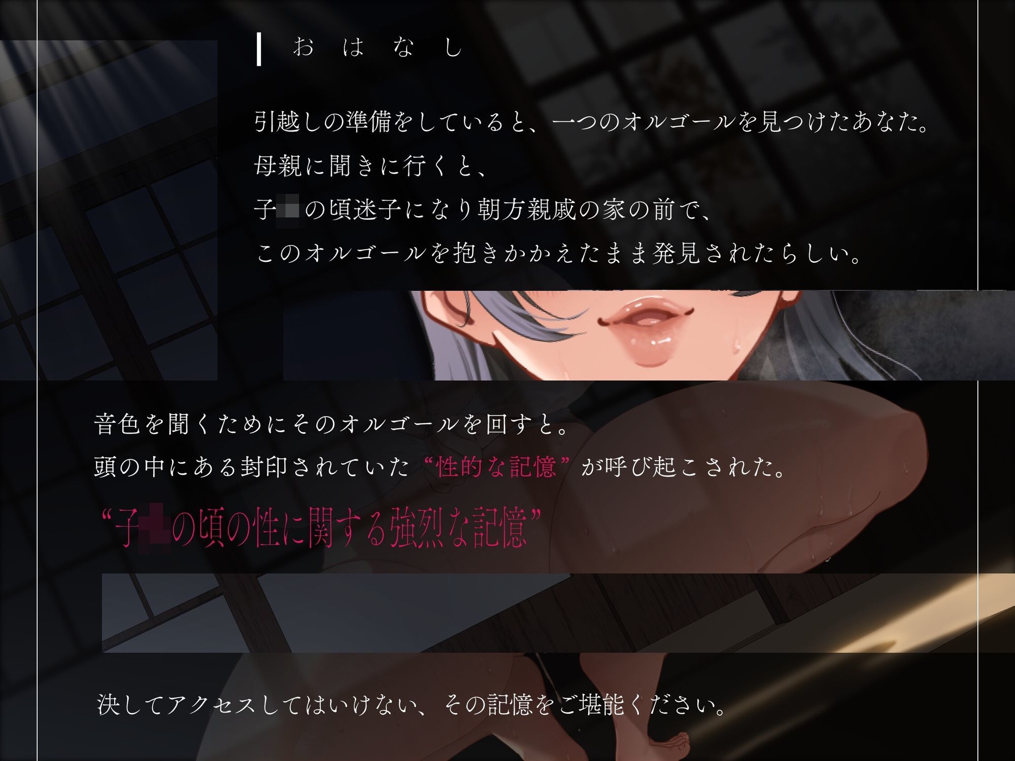 禁忌 タブー あなたの頭の中に封じ込まれた危険な記憶……。その記憶を解き放つ サンプル画像1