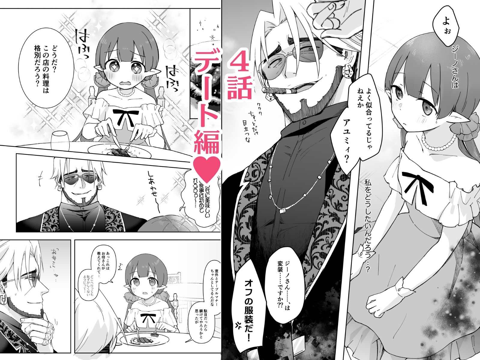 私、カジノのために働きます  下 サンプル画像1